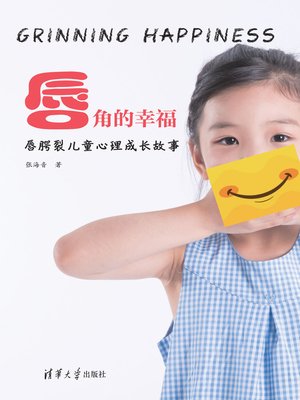 cover image of 唇角的幸福
